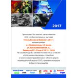 XXIV Международная специализированная выставка технологий горных разработок «Уголь России и Майнинг - 2017»
